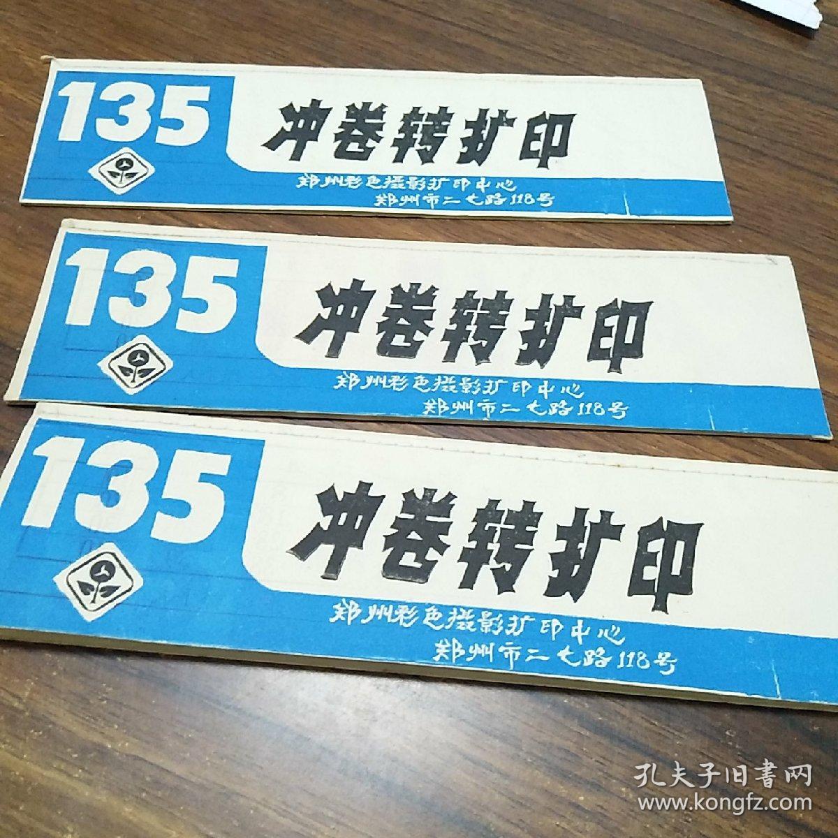 80年代记忆 郑州彩色摄影扩印中心的135胶卷转扩印服务与三册合集