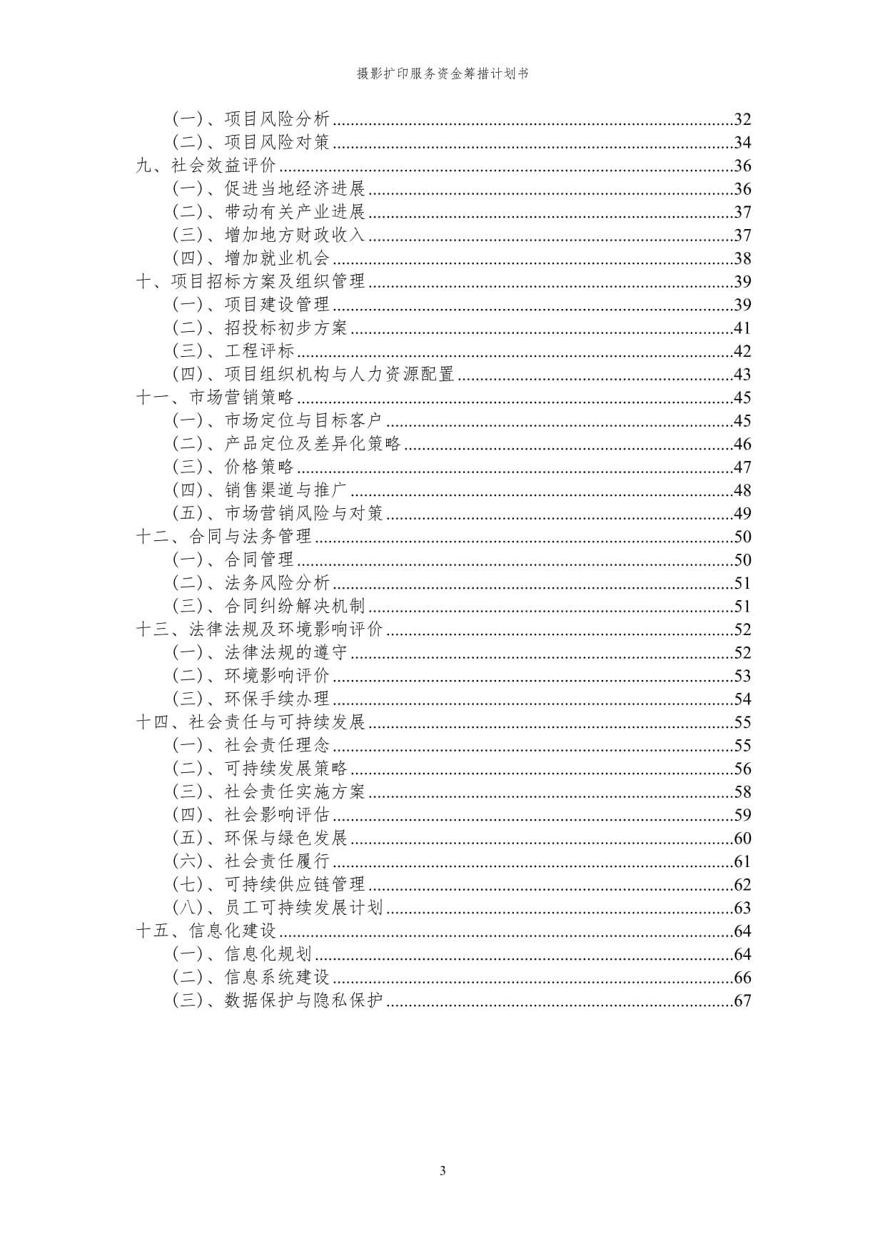 2024年摄影扩印服务项目资金筹措计划书与可行性研究报告